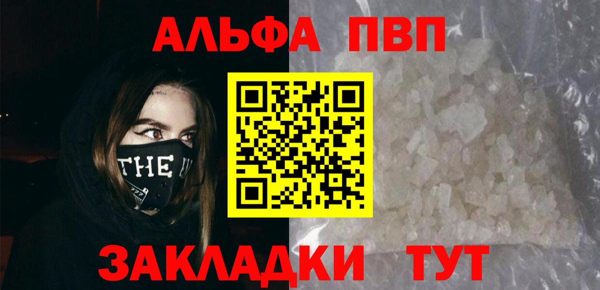 Alfa_PVP СК  Alfa_PVP VHQ  APVP СК  Вход с VPN  APVP  магазин продажи наркотиков  Рассказово 