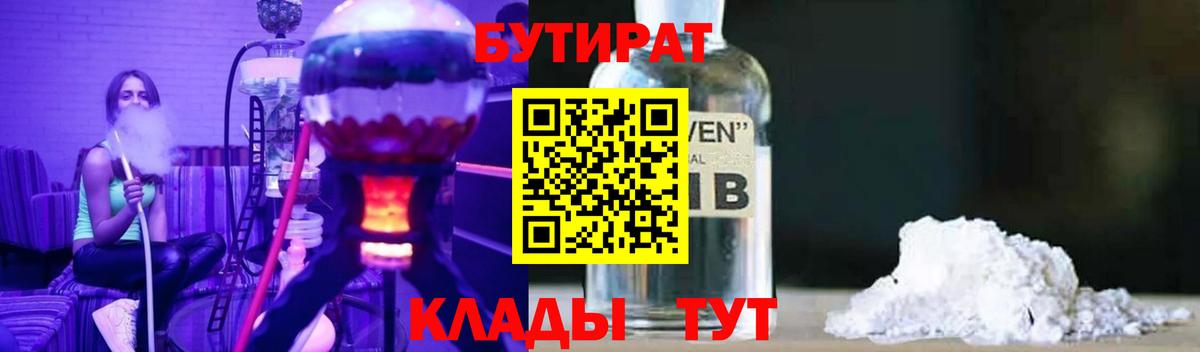 Бутират бутик  Вход с VPN  Рассказово 