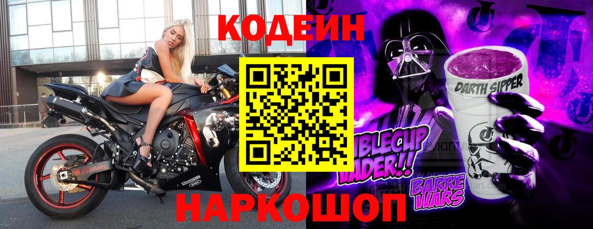 Codein напиток Lean (лин)  Codein напиток Lean (лин)  Вход с VPN  Рассказово 