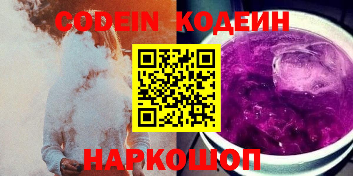 Codein напиток Lean (лин) Рассказово
