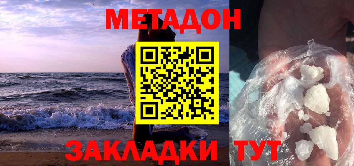 МЕТАДОН кристалл Рассказово